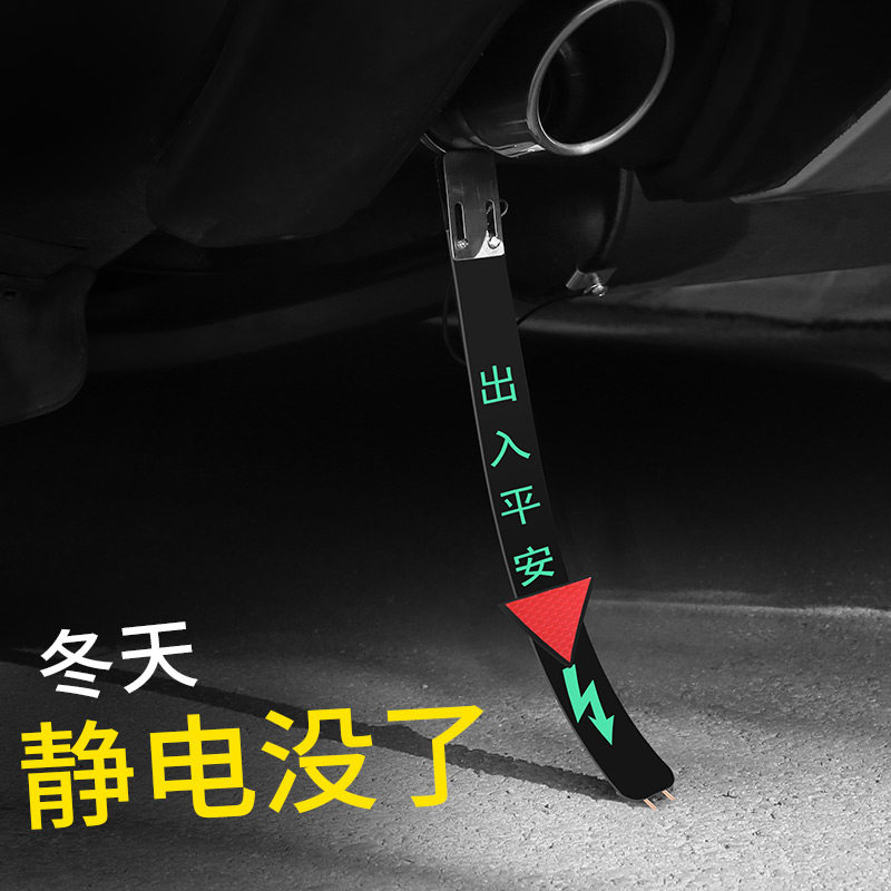 Car electrostatic belt with exhaust pipe grounding strip for car removal static eliminator anti-static grounding chain conductive products