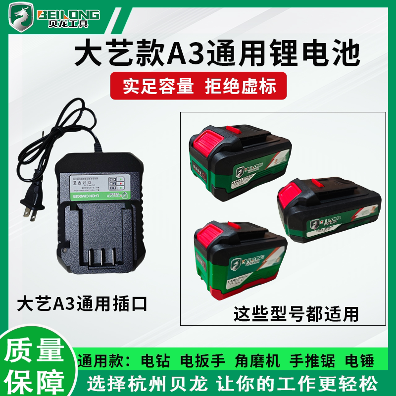 Beilong Original Charger A3 Pin/0301/98V Charger Original Genuine Product