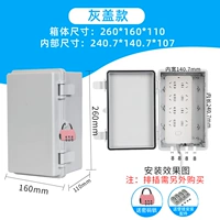 260*160*110 мм серая крышка [Замок прохода]