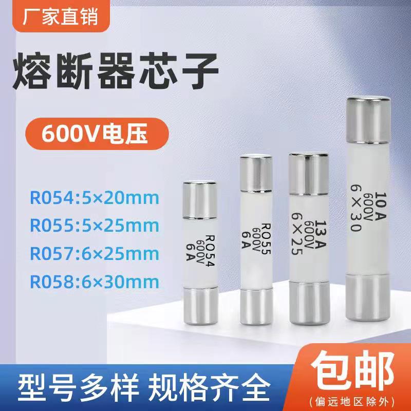 600V. Ceramic Fuse Tube R054/55/57/58 Fuse Core 5*20/5*25/6*25/6*30