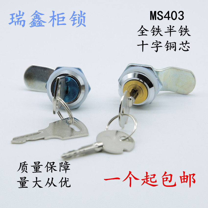 Boutique Cabinet Lock MS403 Micro Industrial Lock Distribution Box Lock Distribution Cabinet Lock Distribution Cabinet Door Lock