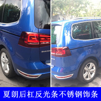 Adapted to Charan taillight trim Sharan reflective strip decorative frame Sharan rear bumper anti-scratch strip Sharan trim stainless steel