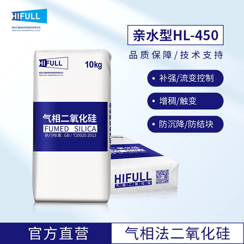 汇富亲水型气相二氧化硅HL-450 硅橡胶涂料用 纳米级气相法白炭黑