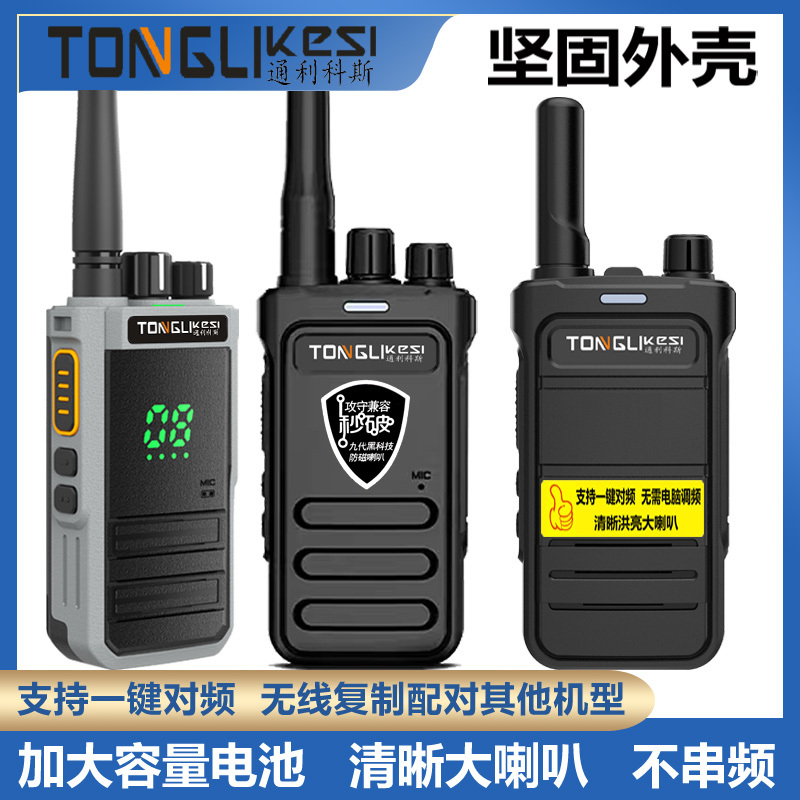 Tonglisco Automatic Frequency-Adjusting Walkie-Talkie Outdoor Handheld Civilian Small Construction Site Hotel High-Power Intercom