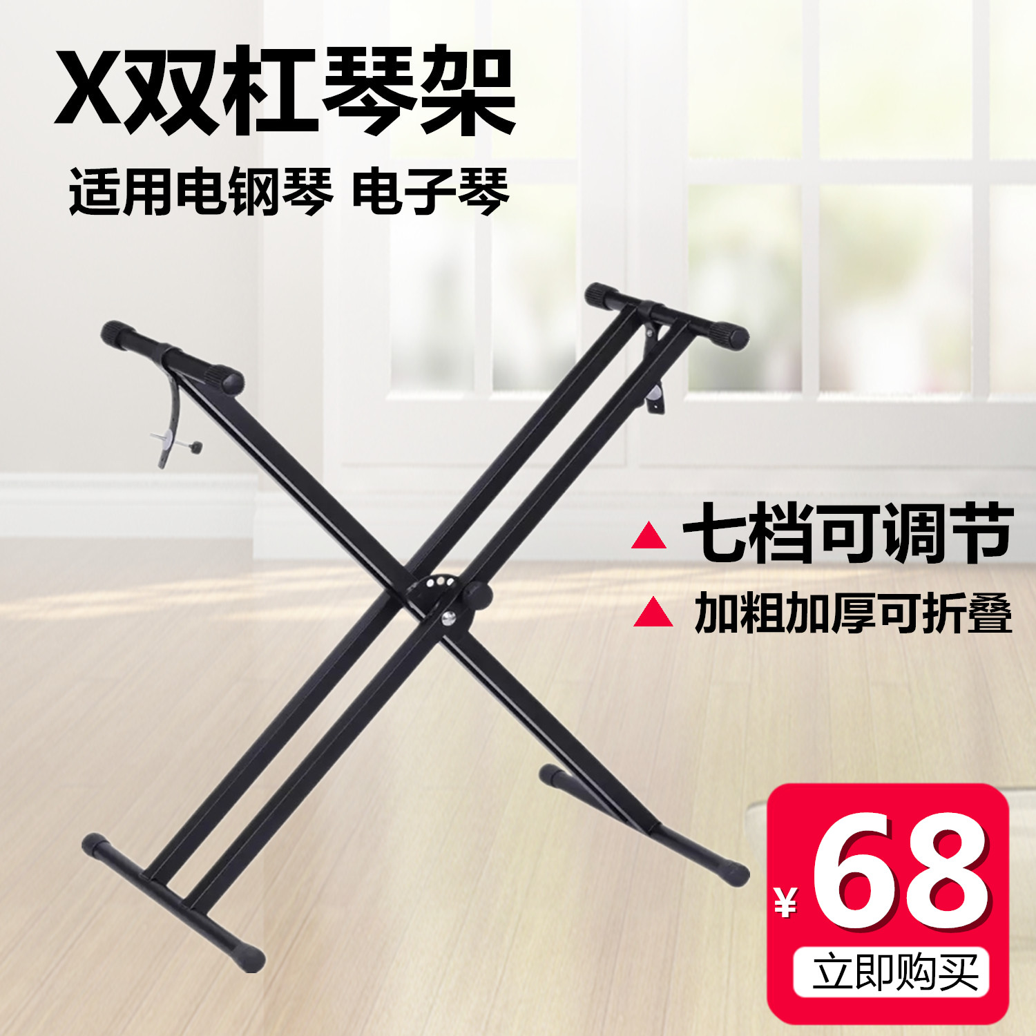 Portable electronic piano stand X double lever folding overlay thickened household outdoor Guzheng Guqin electronic piano universal piano stand