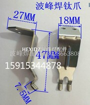  Nittong wave soldering titanium claw Keyan titanium claw Round hook Tin furnace claw Straight hook Stainless steel chain claw