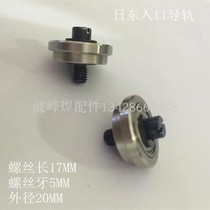 Nidong wave soldering entry plate guide wheel and West entrance connection guide wheel 25B small chain support wheel iron wheel