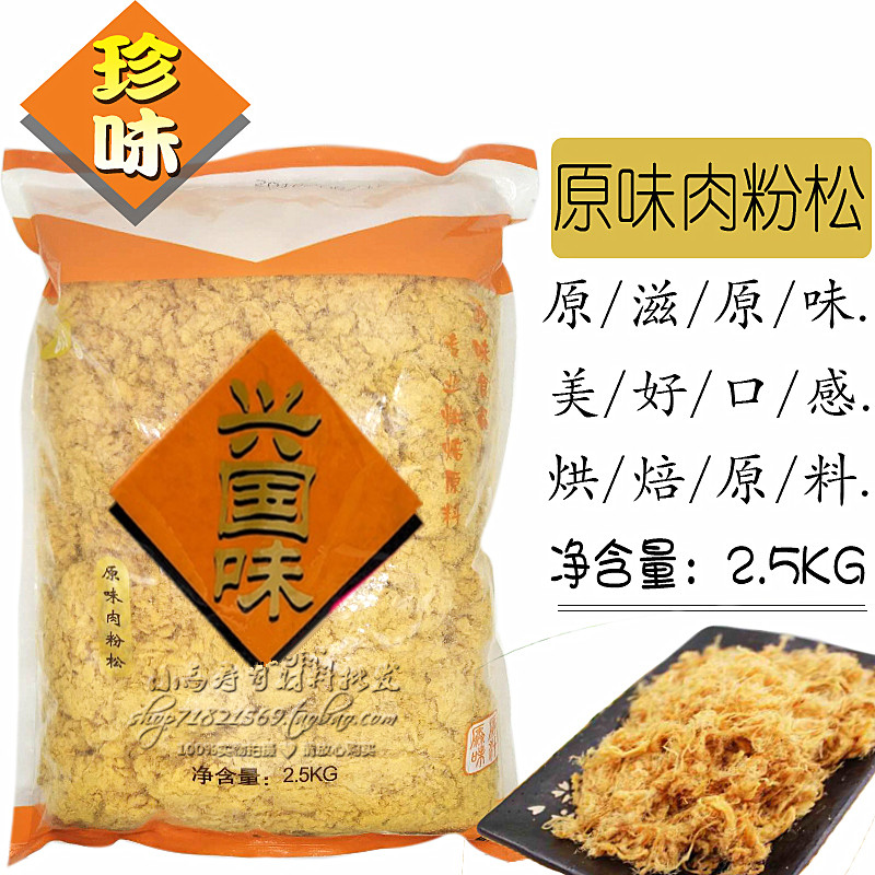 Rare Meat Pine Pork Pine Golden Silk Pine Baking Bacon With Scallion Cake Bread Sushi Raw Taste Meat Powder Pine 2 5kg