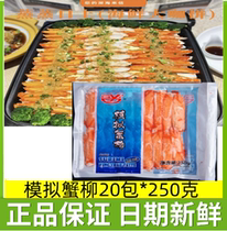 Mega Jiali two-flavor imitation crab meat hot pot ingredients crab sticks crab sticks imitation crab leg meat 40 packs*250g