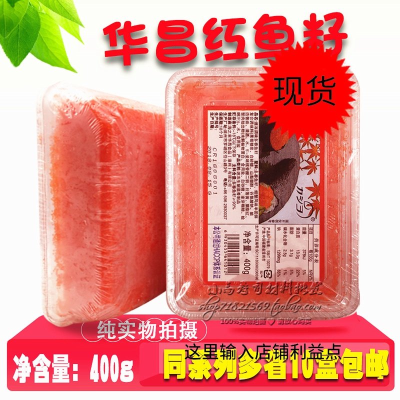 Sushi cuisine Huachang small particles red small caviar Red crab seed seasoning Duochun caviar 400g caviar