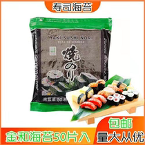 Kinwa Sushi Seaweed Course Set with Rice 50 pieces of seaweed bag seaweed sushi seaweed sushi