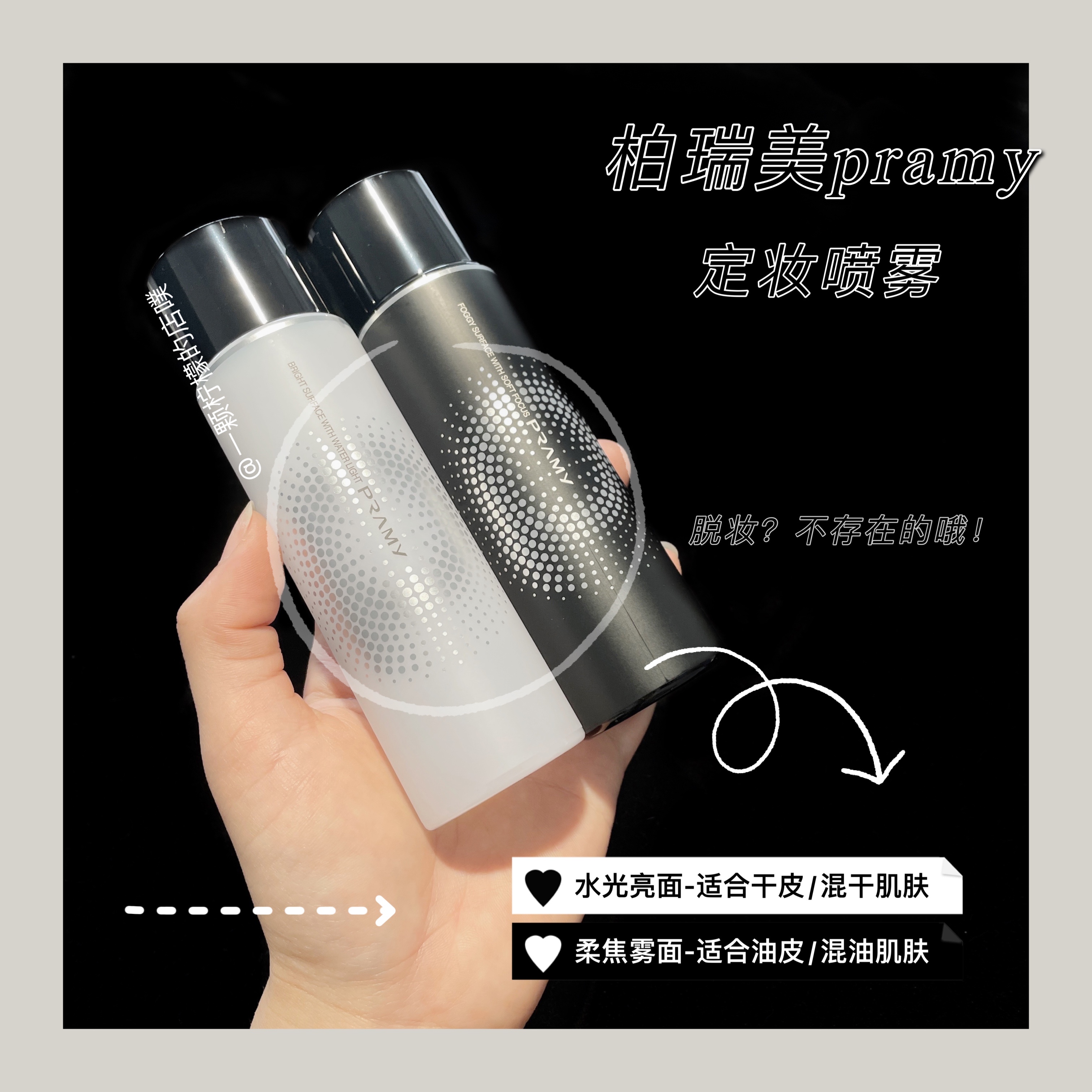 14 PRAMY Berrie Meiding makeup spray makeup 100ml lasting moisturizing control oil anti-off