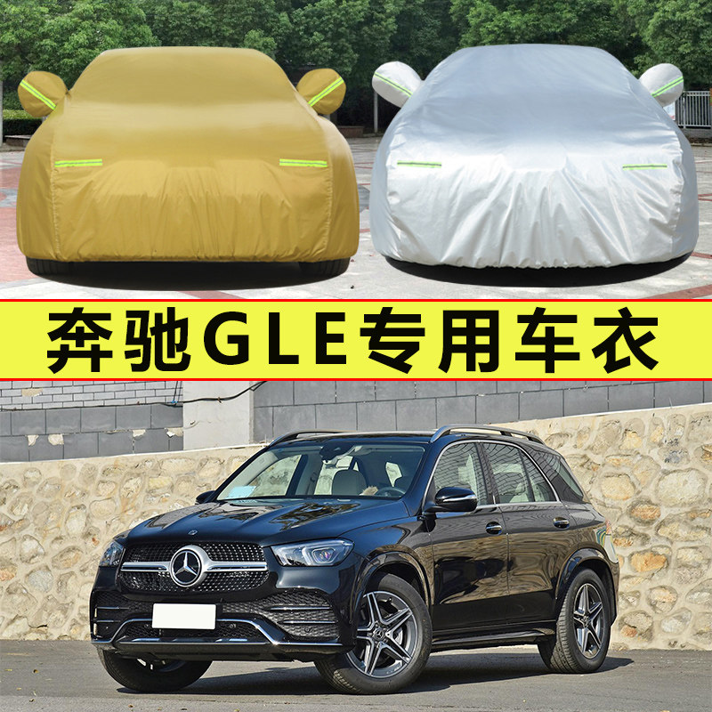 2022 new Mercedes GLE new energy special car cover sunscreen rainproof heat insulation thickened car cover sunshade