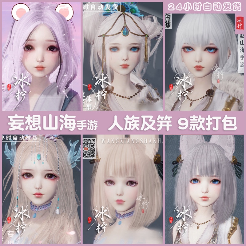 Wangzhang Shanhai Mobile Game: Human Girl Character [Ji Ji Body Type] Cute Loli with Realistic Face Features, Cool and Composed