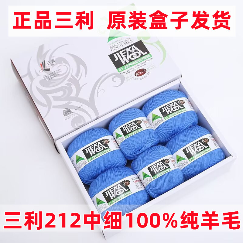 Authentic Sanli Wool Yarn 100% Pure Wool Yarn 212 Medium-Fine Hand-Knitted Yarn Ball for Hand-Knitting Coats