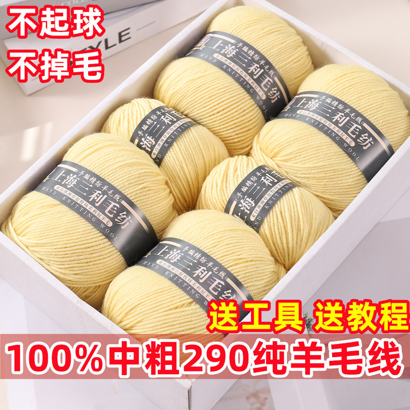 Shanghai Sanli 100% Pure Wool Yarn 290 Medium-Thick Yarn Ball for Hand Knitting Sweater Coat Scarf Yarn DIY