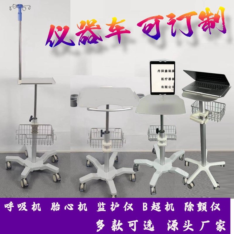 Medical Instrument Cart, Monitor Cart, Ecg Cart, Multifunctional Mobile Computer Cart, Ultrasound Cart, Infusion Pump