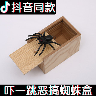 Scared spider spoof strange artifact friend brother box