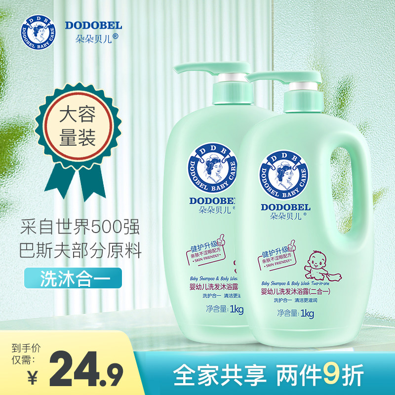 Dodole Belle Children Shampoo Shower Two-in-one Baby Body Lotion Bath Lotion Shampoo Shampoo