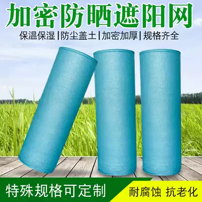 Blue sunshade net thickened encrypted sunscreen net shade net outdoor swimming pool insulation net courtyard flower shade net
