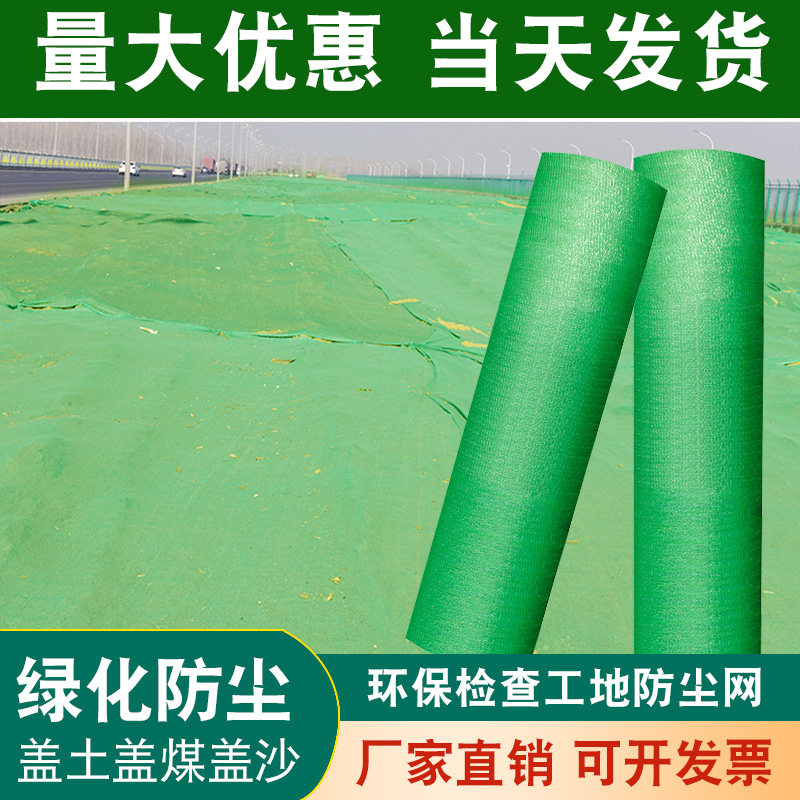 Cover soil net dust net building dust net construction site green net cover cover green net green environmental protection cover coal