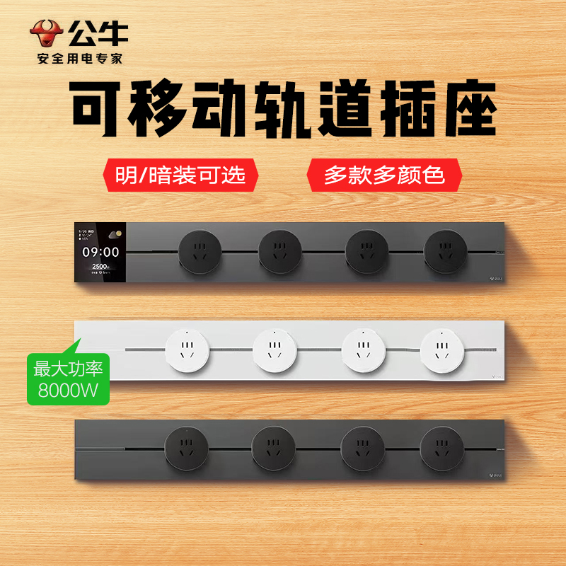 Bull Master Upgraded Ultra-Thin Model, Enjoy Model, Movable Power Magnetic Rail, Surface-Mounted Kitchen and Living Room Track Plug