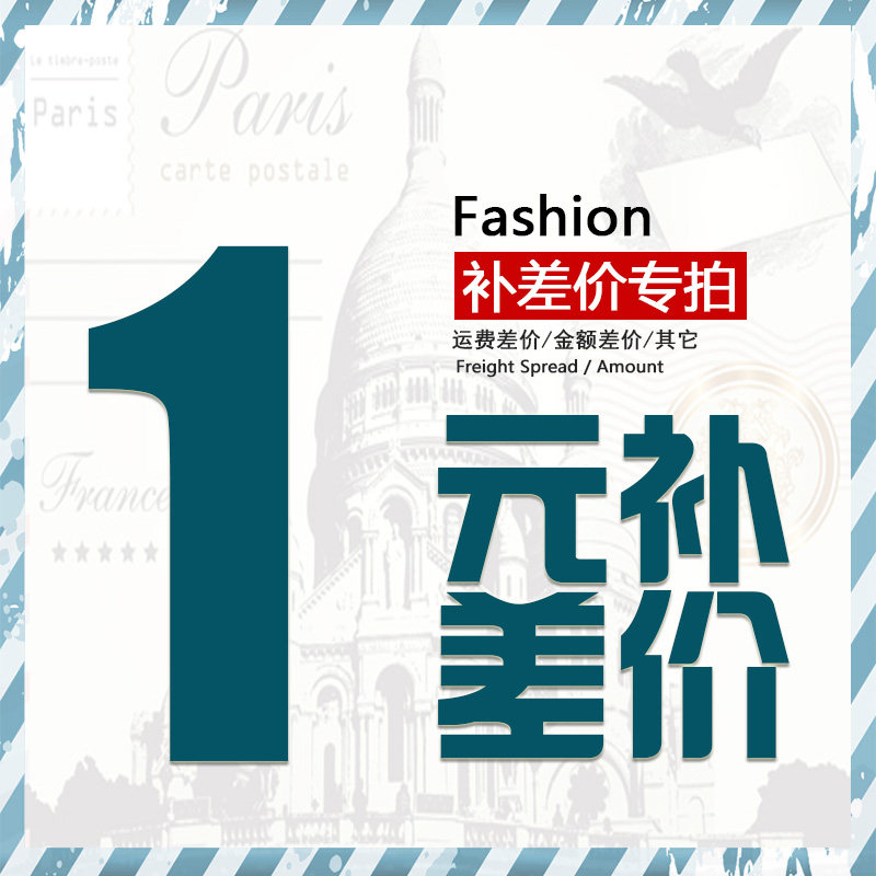 Sample postage supplement price difference special link Packaging Accessories Car Rescue Eat-Taobao