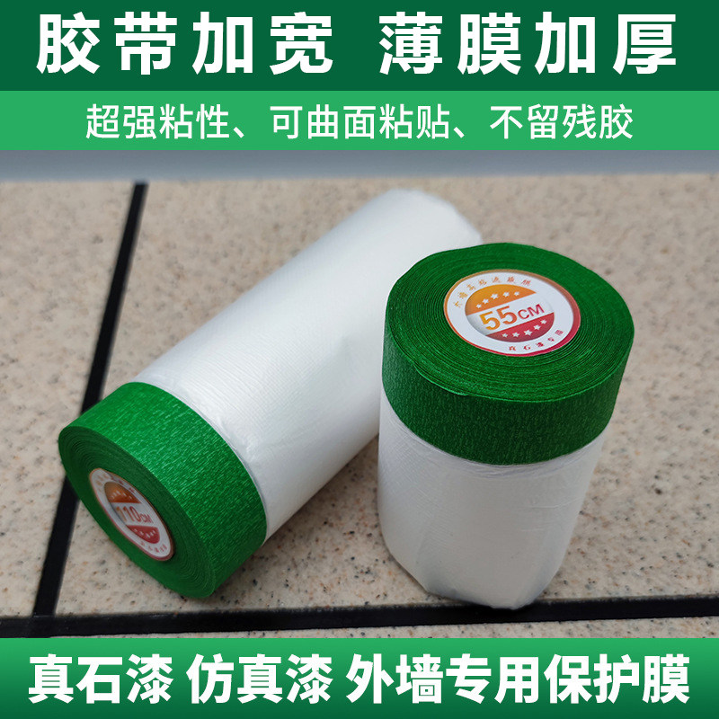 Special shade protective film for external wall real stone paint High-temperature resistant high-adhesive metextured paper water ladle sand spray paint sticker not falling off-Taobao
