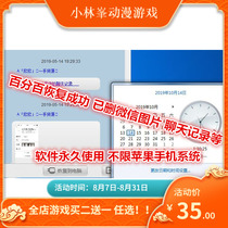 Apple Recovery File Free version Photo Phone Apple Recovery Master Unlimited WeChat picture chat history