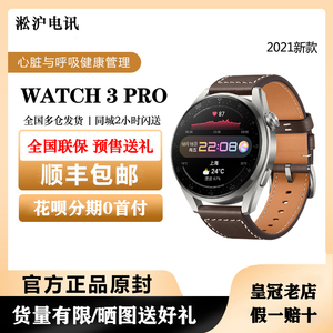 华为WATCH3Pro新款/HUAWEI WATCH 3 Pro鸿蒙时尚真皮智能手表免息