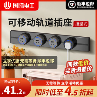 International electrician track socket multi-function plug