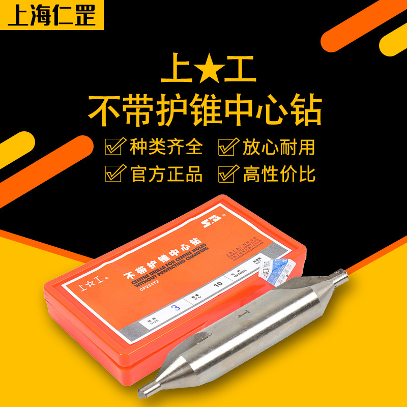 Upper work without protection cone Reclosing center drill high-speed network HSS stakeout center drill A type 172 old mark