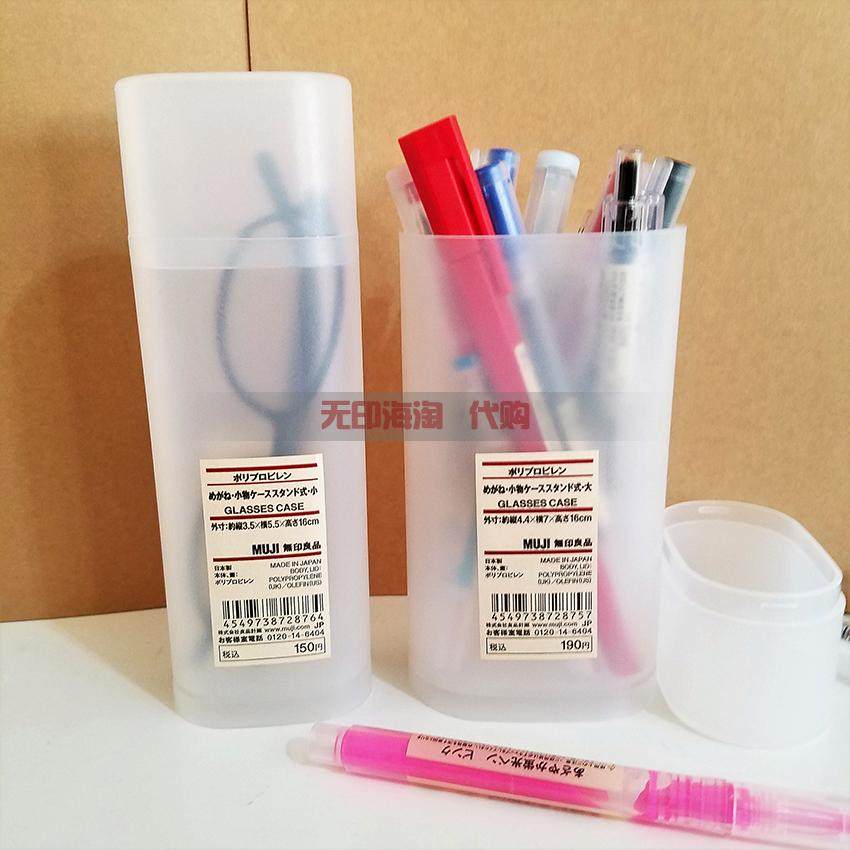 Muji无印良品笔盒文具盒pp眼镜盒收纳盒小物盒学生文具盒收纳盒