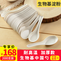 Disposable rice spoon commonly used small soup spoon corn starch environmental spoon dessert spoon white 2000