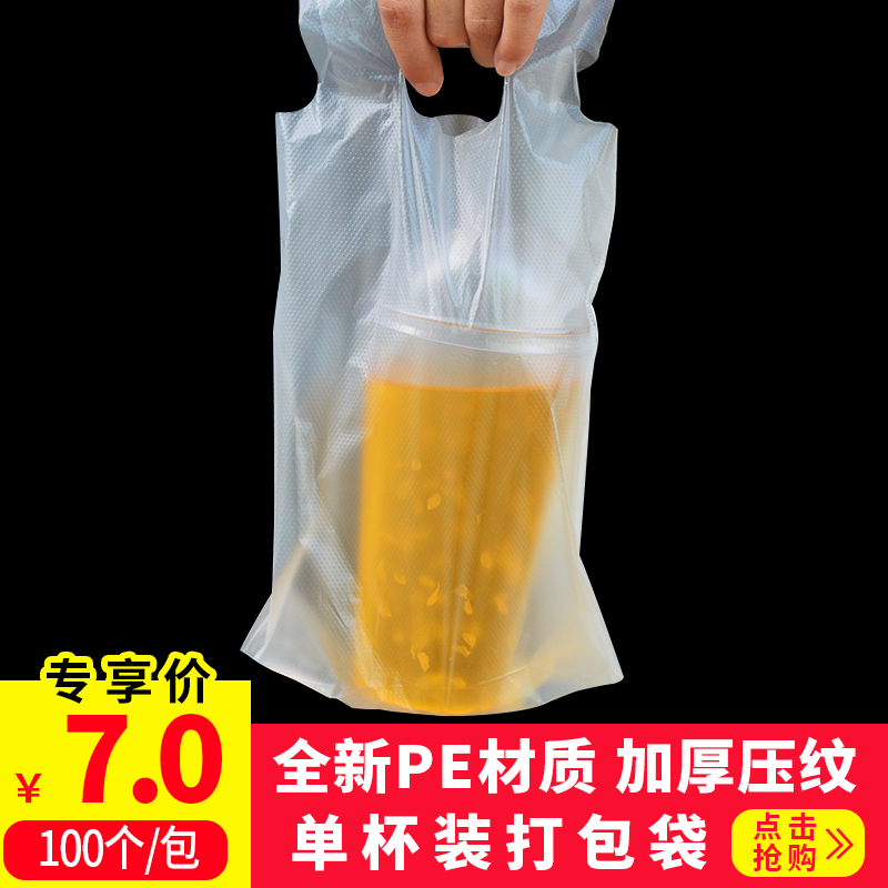 Disposable milk tea cup bag single and double cup bag portable plastic bag beverage packing bag thickened single cup bag 100