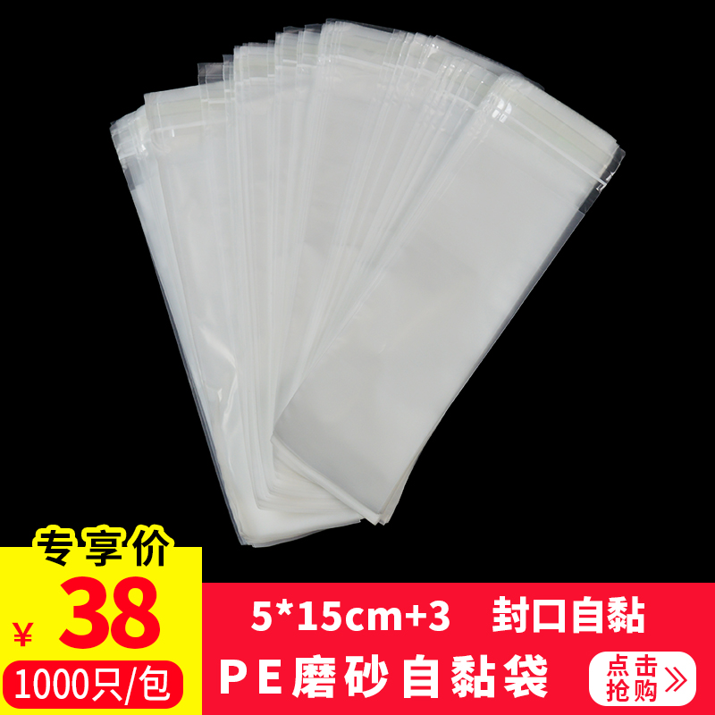 Upgraded version thickened disposable spoon self-adhesive bag Self-sealing bag white matte packaging bag pe 5*15 3cm