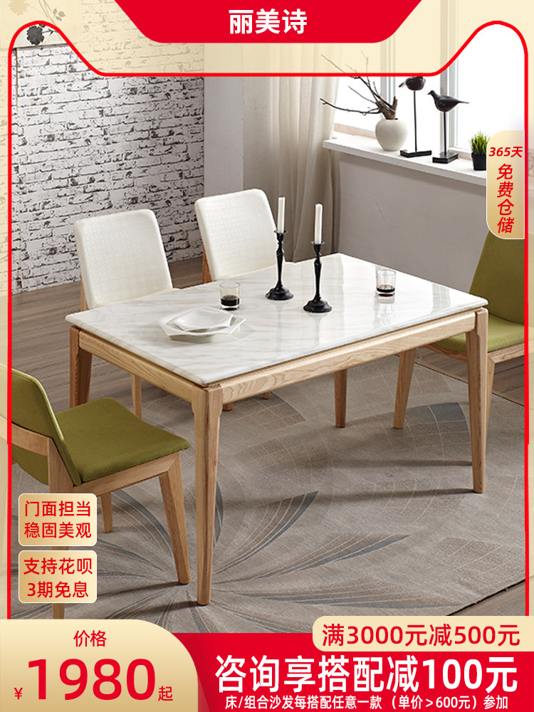 Li Mei Shi Nordic solid wood dining table and chair combination Modern home simple Marble small apartment Ash wood dining table Dining table