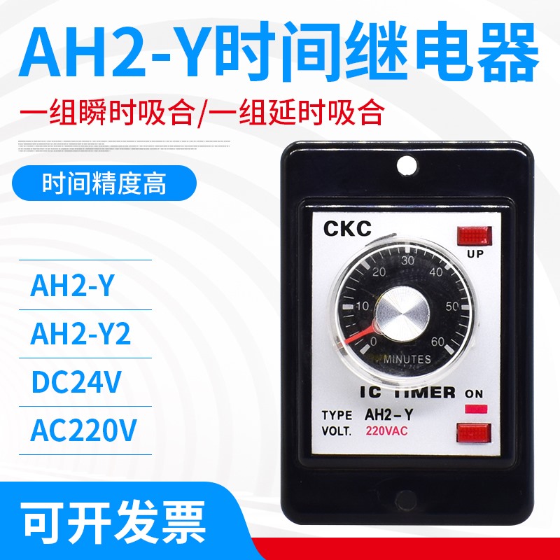 AH2-Y delay relay electronic 220v380v24v110v adjustable 10s timer