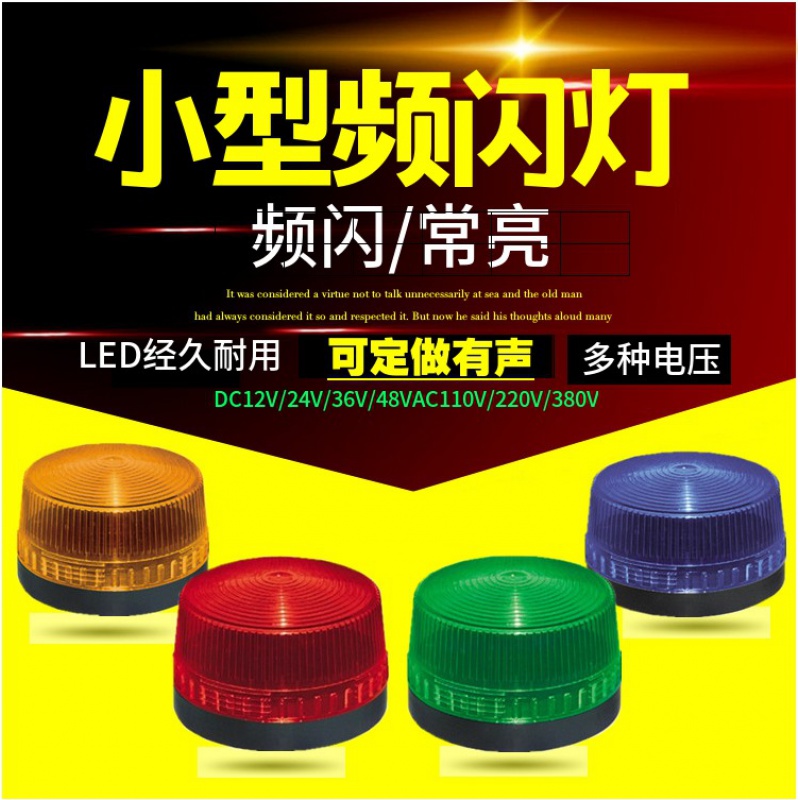 Small frequency flash light LED frequency flash warning light alarm flashing light LTE-5061 signal lamp 12V24V220v