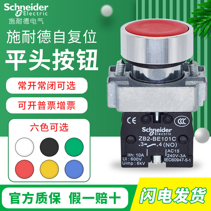Schneider self-reset flat-head button switch XB2BA31C green ZB2BE101C a normal open closed 22mm