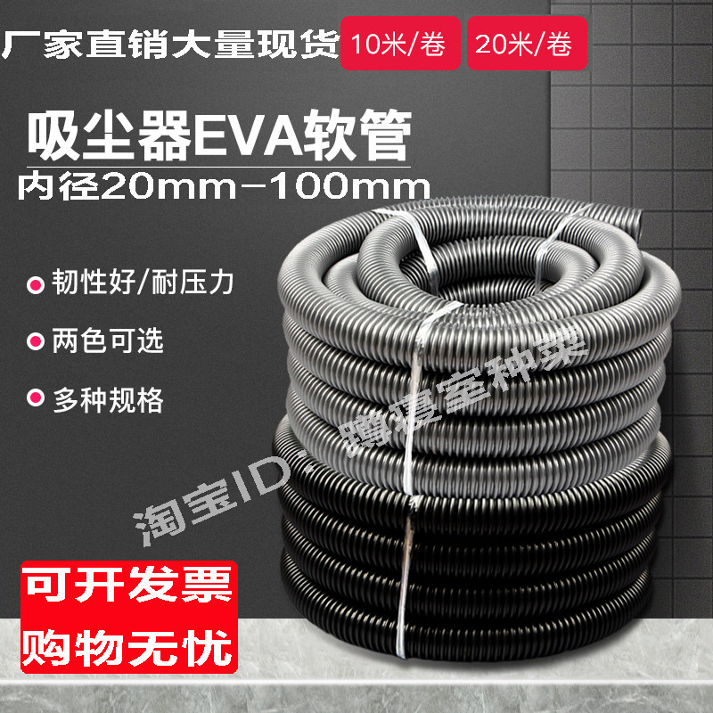 【一米起卖】EVA吸尘软管吸尘管工业吸尘器管子35mm50mm40mm50mm