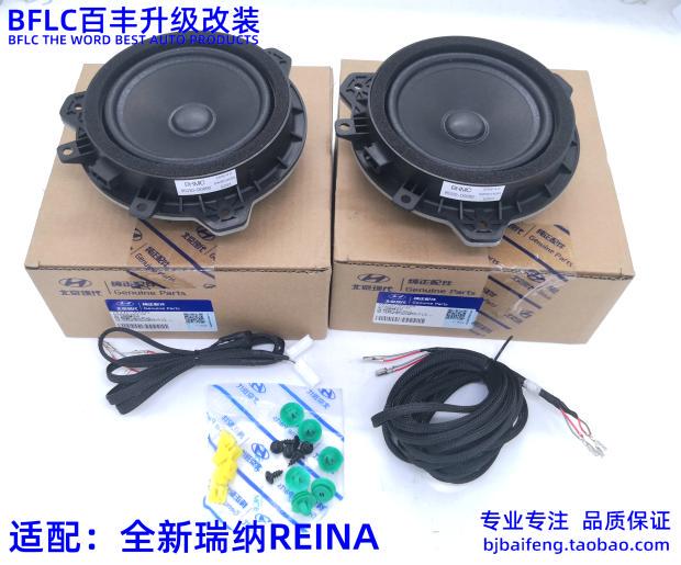 Suitable for the New Hyundai Reina, Yuedong, Huanchi, and Furidi Rear Door Speakers, Bass Speakers, and Audio Systems