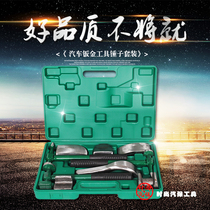 Car sheet metal tool hammer set Sand sheet metal hammer concave repair tool Multi-function sheet metal hammer pad iron