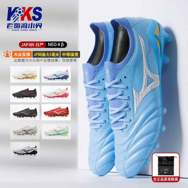 Old Turtle Bay Xiaobei Meizhino Morera Neo 4 Β Nissan Hg Long Spikes Men's Football Shoes P1Ga264025