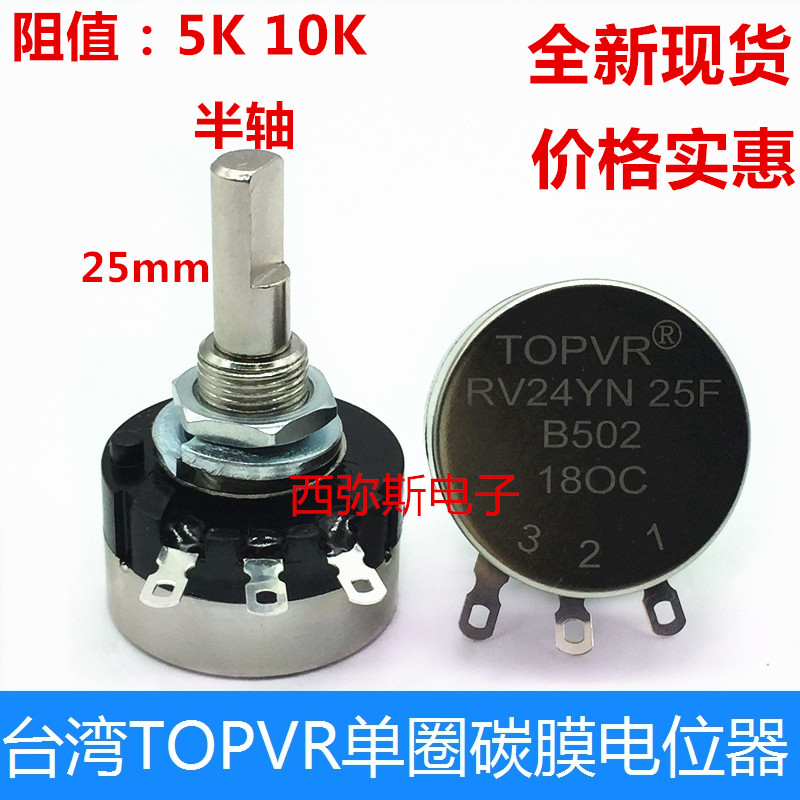 New TOPVR potentiometer RV24YN25FB502 B103 consoles special potentiometer 25 shaft half-shaft-Taobao