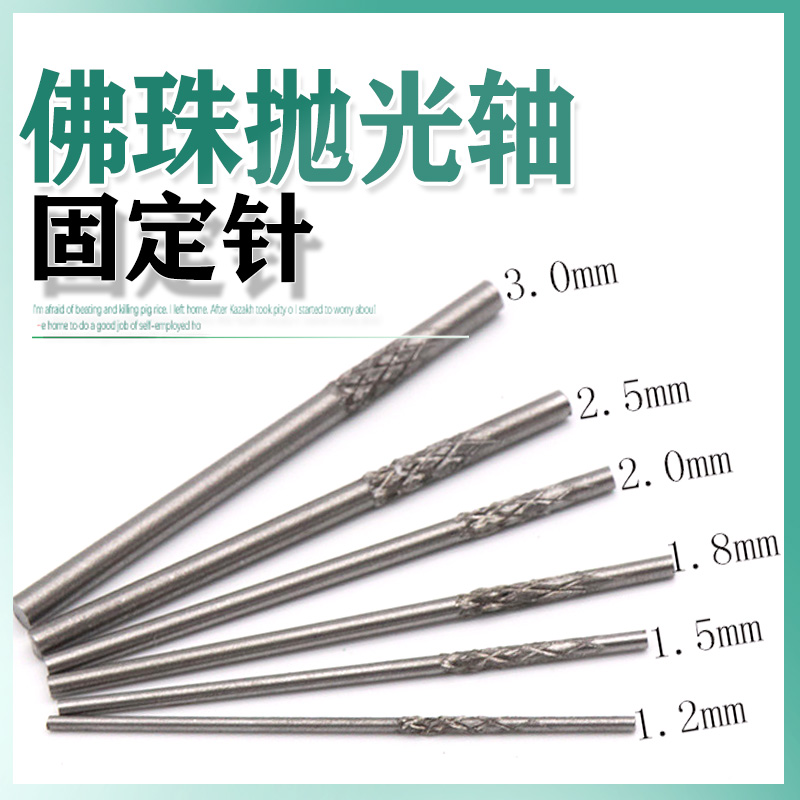 New generation Buddha pearl polished shaft fixed stick knife round pearl cutter hand string polishing connecting rod needle mounting shaft fixing needle