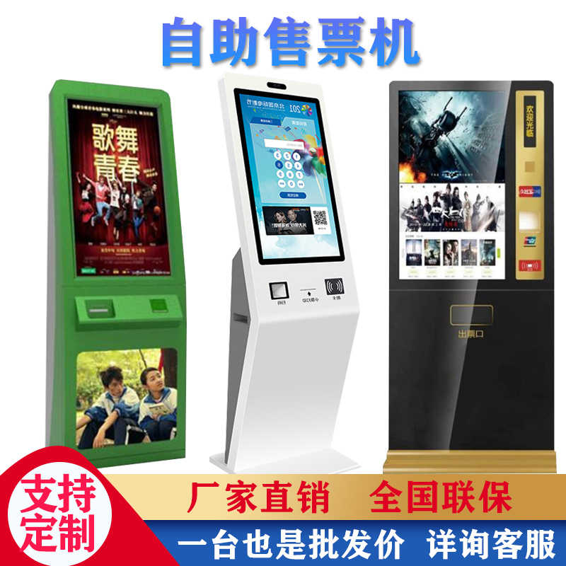 Self-Ticketing Machine Cinema Scenic Spot Fast Cut Unmanned Automatic Ticket for All Volleyball Team Sweep Code Payment Terminals