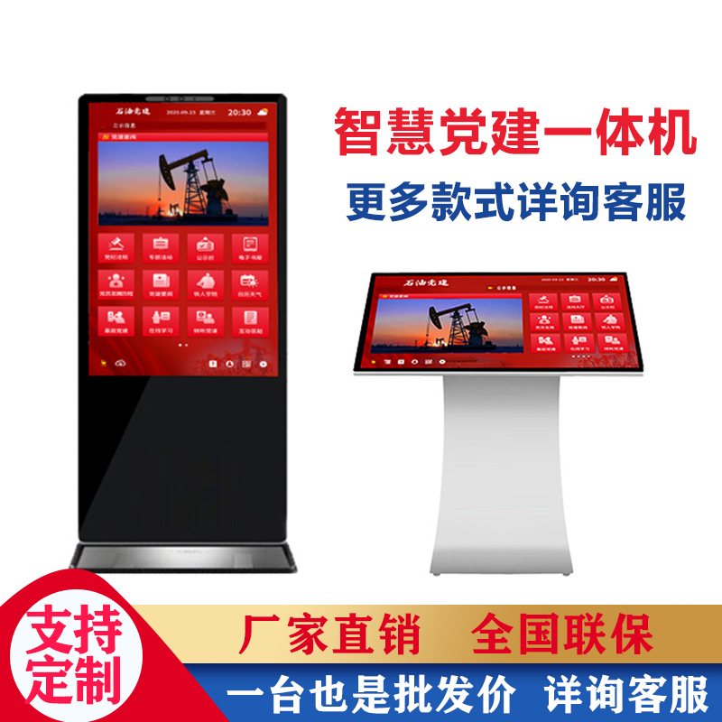 Party Building Touch Inquiry All Wisdom Information Cloud Platform Community Service Red Culture Publicity Education Screen