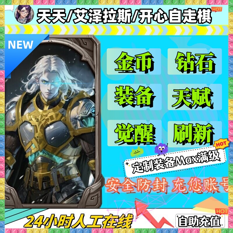 Happy Self-Play Chess/Everyday Self-Play Chess/Azeroth Free Chess: Exchange for a Batch of Ad-Free Diamonds and Talented Heroes