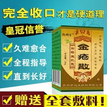 Jinchuangling Powder Nourishing Yin and Shengji Powder Wound Healing Cream Repair Dan Disinfectant Jiuyi Dressing